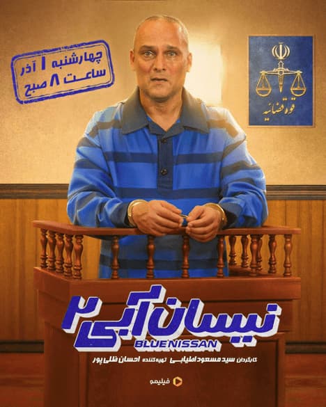 نیسان آبی 2