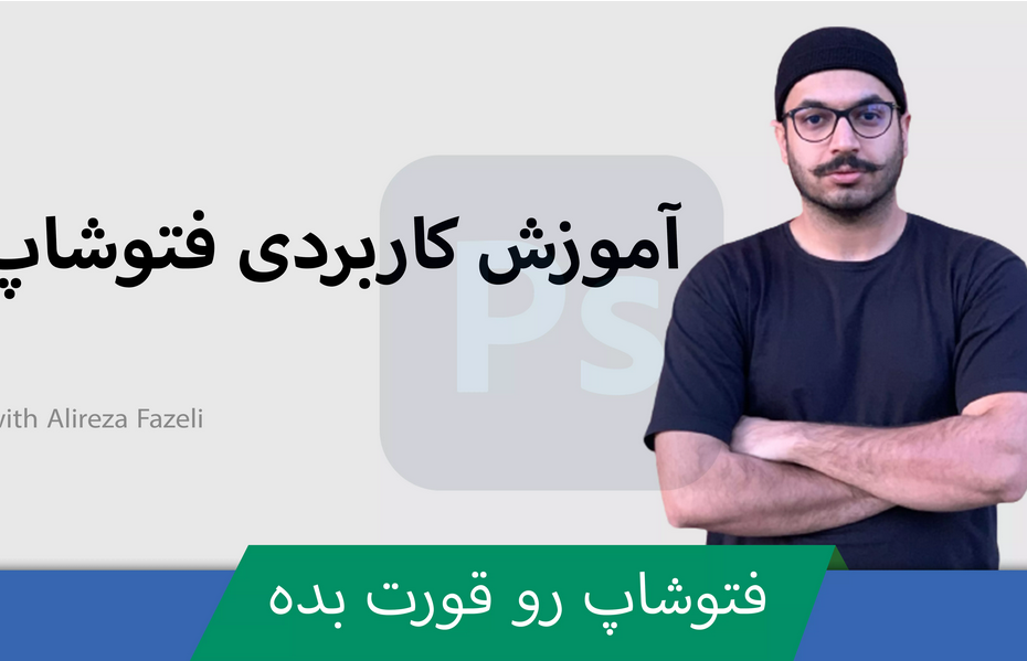 فتوشاپ