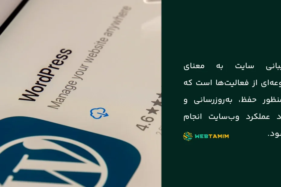 پشتیبانی سایت