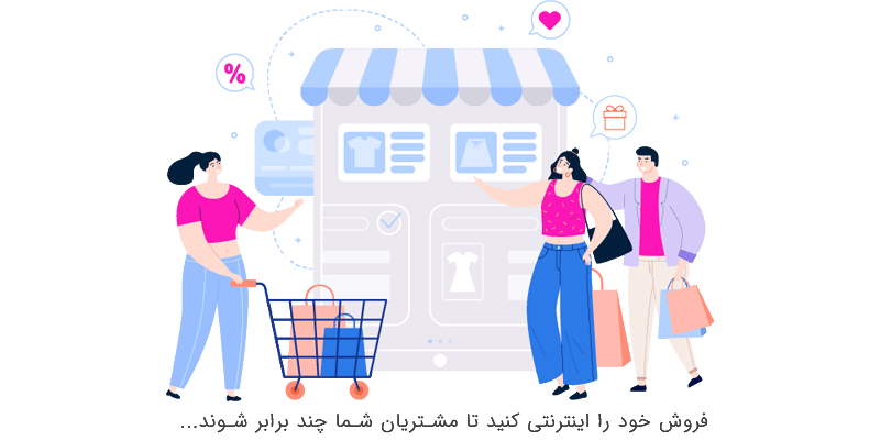 سایت فروشگاهی اختصاصی
