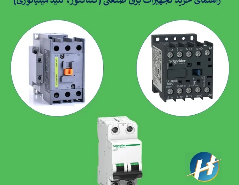 کنتاکتور، کلید مینیاتوری