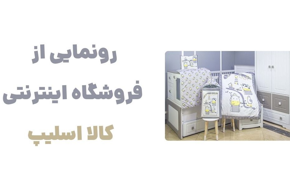 وبسایت کالا اسلیب