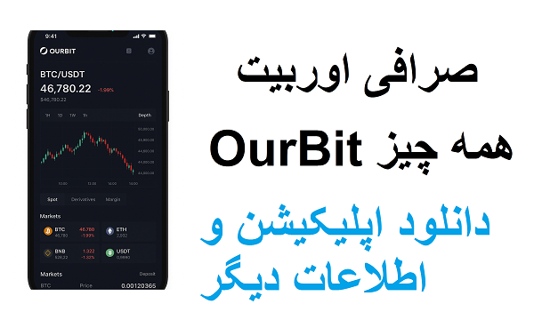 صرافی اوربیت