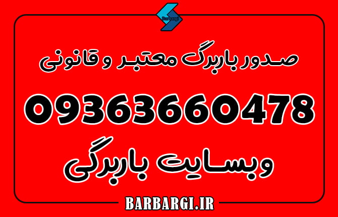 وبسایت باربرگی
