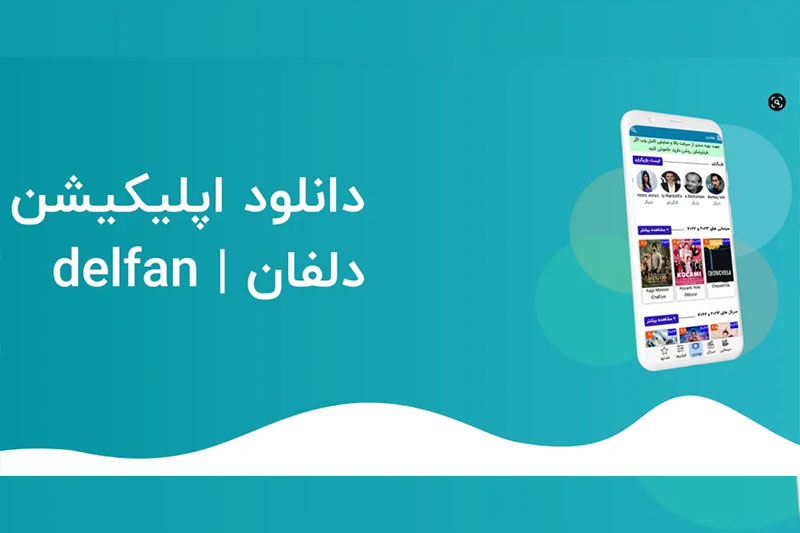 دلفان فیلم مود شده