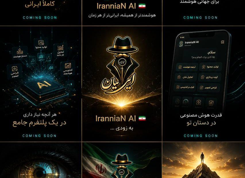 ایرانیان ai با افتخار ساخت ایران 🇮🇷🚀