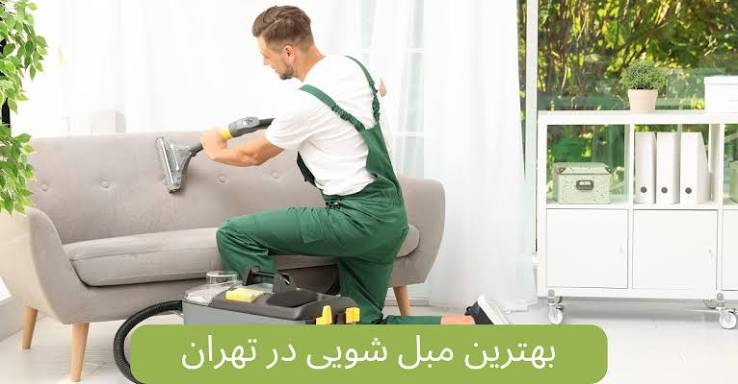 شستشوی میز صندلی ولنجک